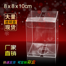 8*8*10cm透明盒子圣诞小礼盒玩具玩偶手办盒pet塑料折盒pvc包装盒