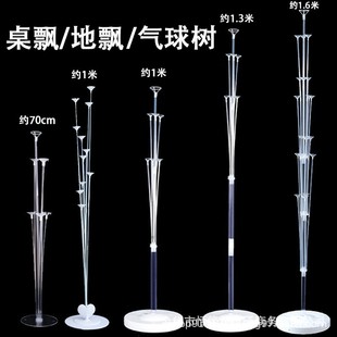 Wholesale Balloon Stand Table Floating in the Ground Birthday Party Decoration Small Column Wedding Layout Wedding Road Guide Balloon Tree