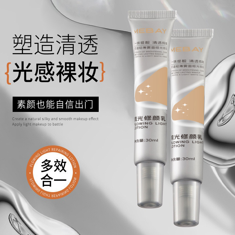 梦百颜流光修颜乳隔离提亮肤色持久不脱妆保湿妆前乳遮瑕懒人裸妆|undefined