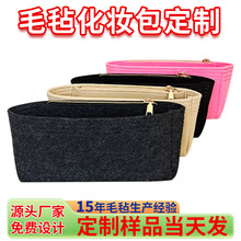 跨境批发毛毡内胆包 大容量收纳化妆包毛毡外出整理化妆包定制