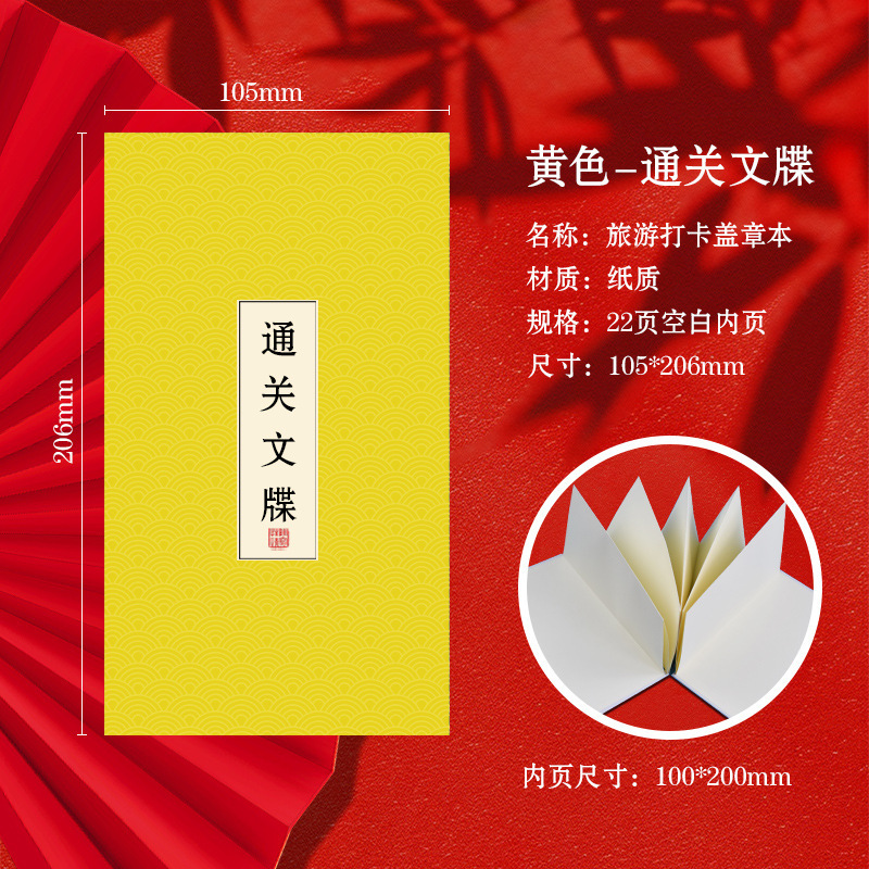 スタンプ付きトラベルチェックイン、中国風宮殿スタイルシリーズ、クリエイティブな空白のオルガン折りたたみ式パスポートブック|undefined