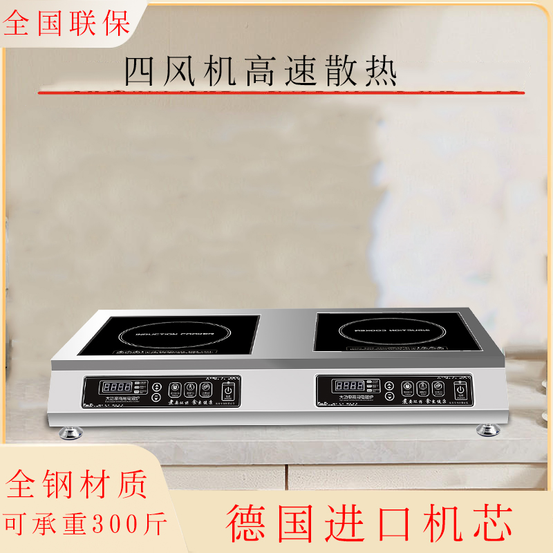 平面电磁炉双眼商用家用双灶全钢台式商用大功率3500w双头炉