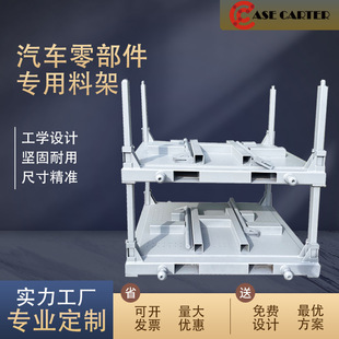Factory auto parts station appliance material frame workshop warehousing logistics shipping stacking rack special tray