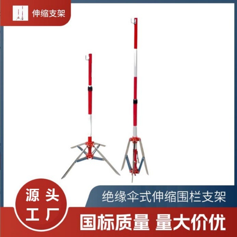 绝缘伸缩支架立柱电力安全围栏杆围网架临时可移动挂网杆国标加厚