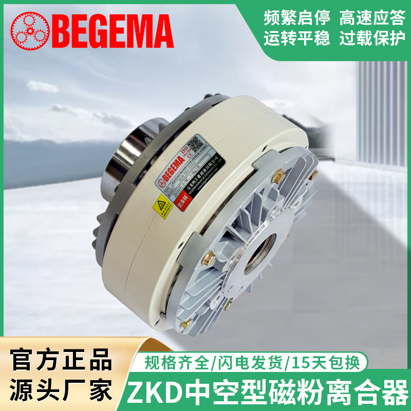 BEGEMA宝戈玛磁粉离合器5牛米双轴张力控制ZKDS06AA收卷厂价直供