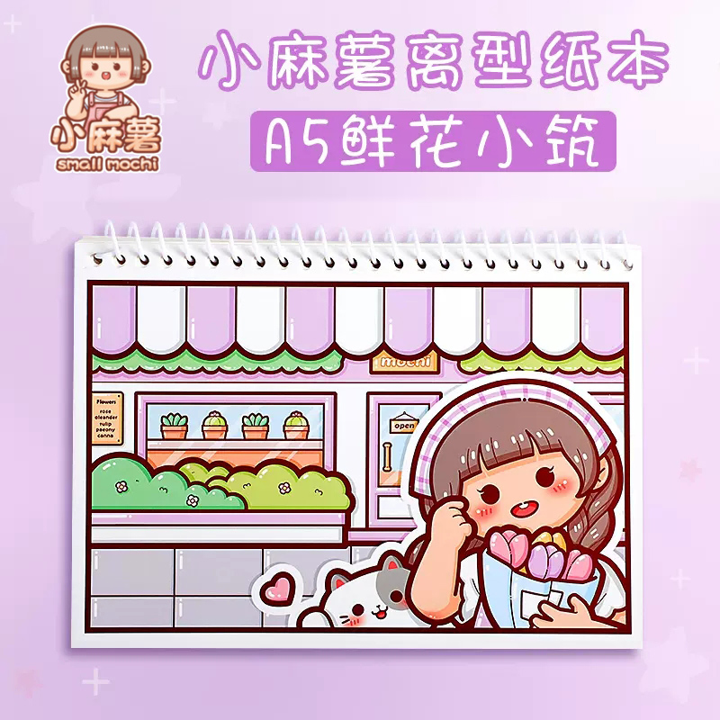 [이형책] A5 꽃집