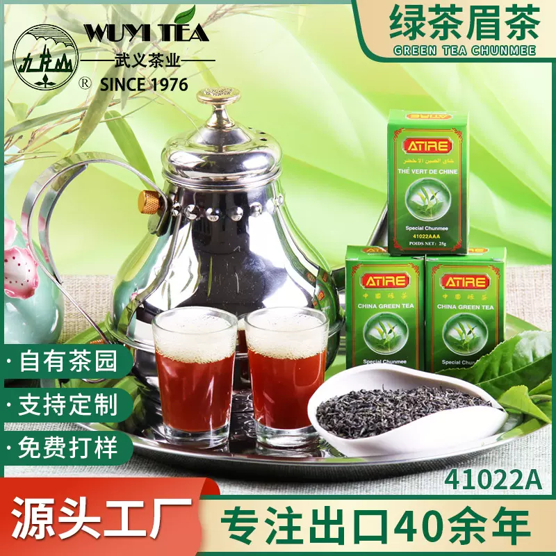 散装绿茶批发出口非洲中东厂家代工OEM茶叶green tea珍眉茶41022A