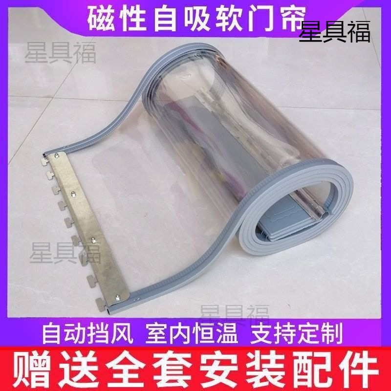 Door Curtain, Thermal Curtain, Windproof Air-Conditioning Curtain, Commercial Supermarket Door Windproof Plastic Transparent Soft Magnetic Strip