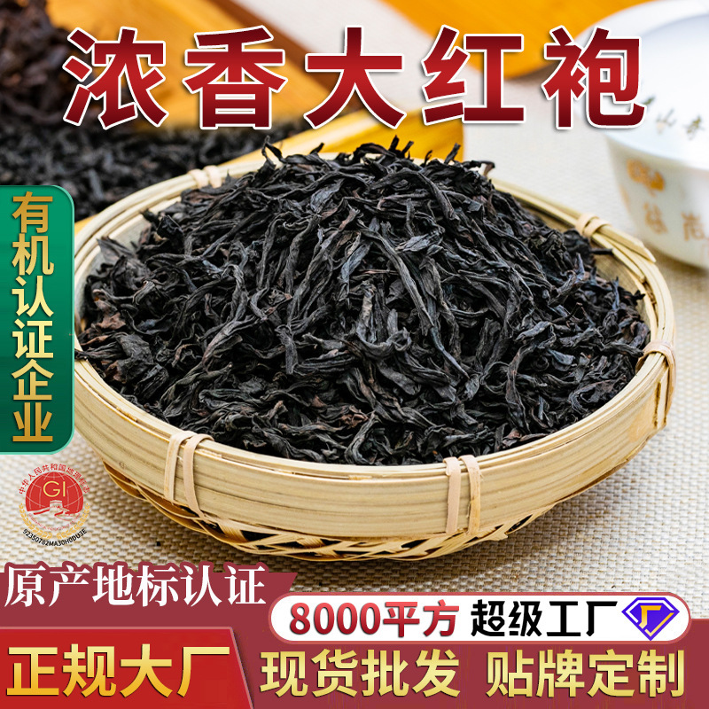 濃い香りの大紅袍武夷岩茶福建武夷山炭素焙煎烏龍茶茶の卸売り500gばら売り|undefined