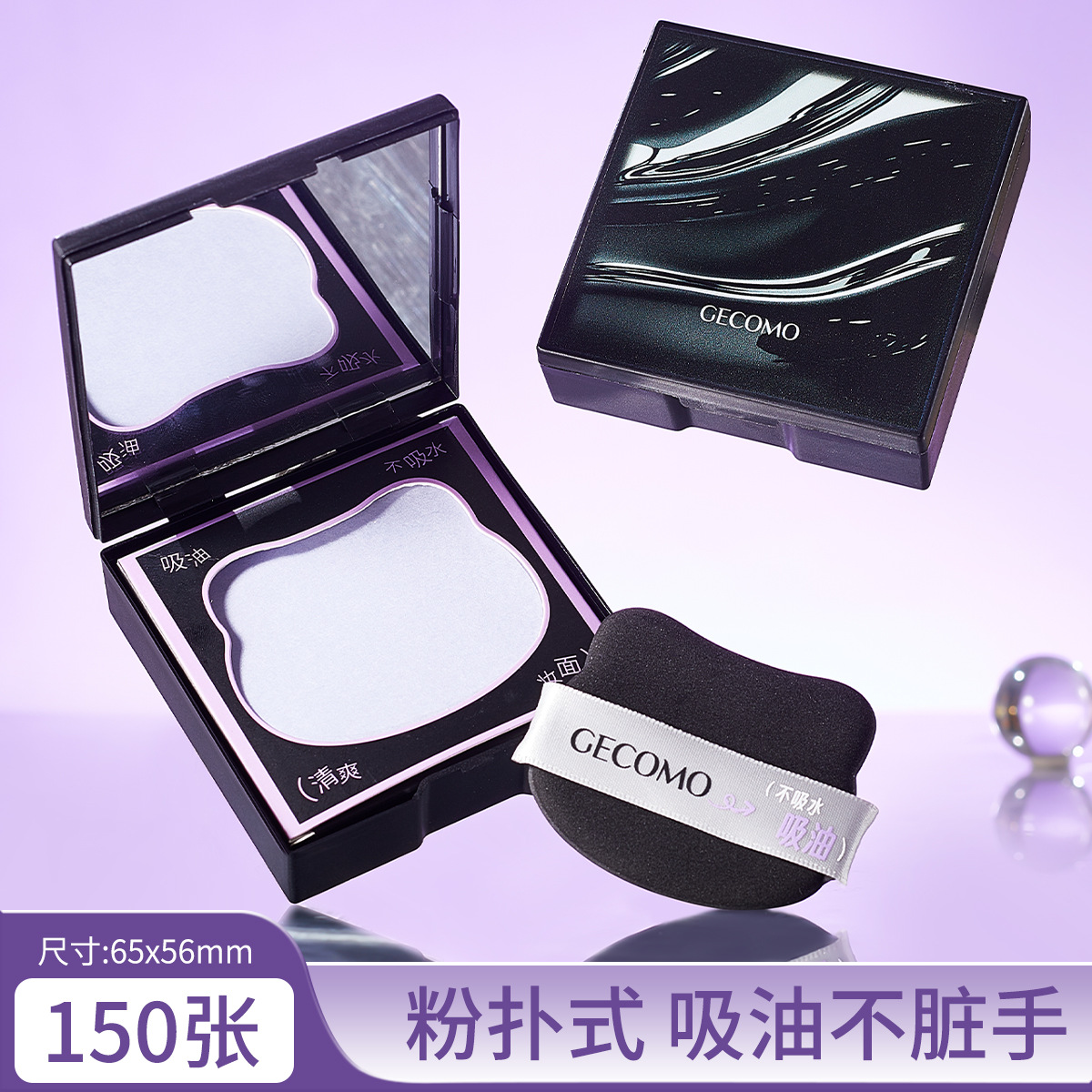 Gecomo Instant Matte Oil-Absorbing Paper with Powder Puff for Touch-Up and Makeup Setting Portable Large-Capacity Facial Oil-Absorbing Facial Paper Wood Pulp Paper
