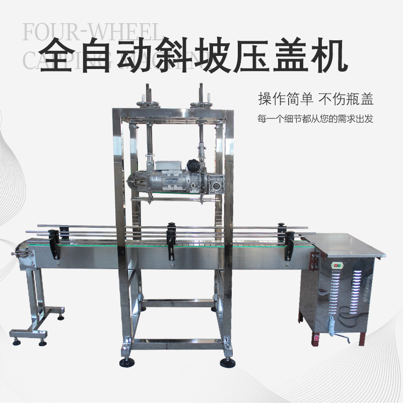 全自动斜坡压盖机酱油醋玻璃瓶PET瓶塑料盖防盗盖封口机厂家直销