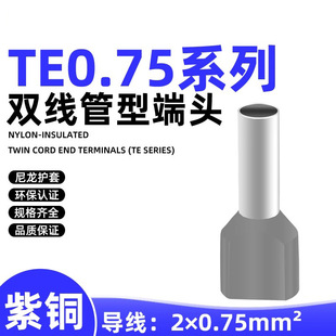 �p�����Ͷ��Ӊ��Ӿ������^��������0.75�pƴ���TE7506 TE7508