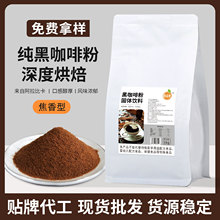 源頭工廠 純苦黑咖啡粉原料批發雲南小粒咖啡粉濃香速溶黑咖啡