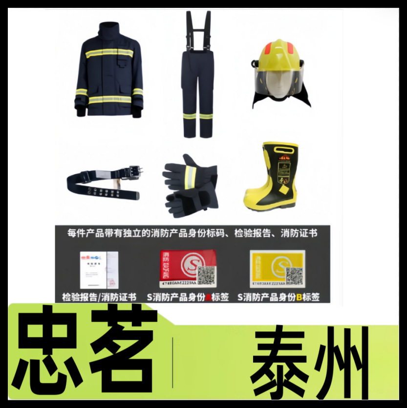 忠茗消防服20款阻燃隔热消防员战斗服套装亿安隆17式灭火防护服