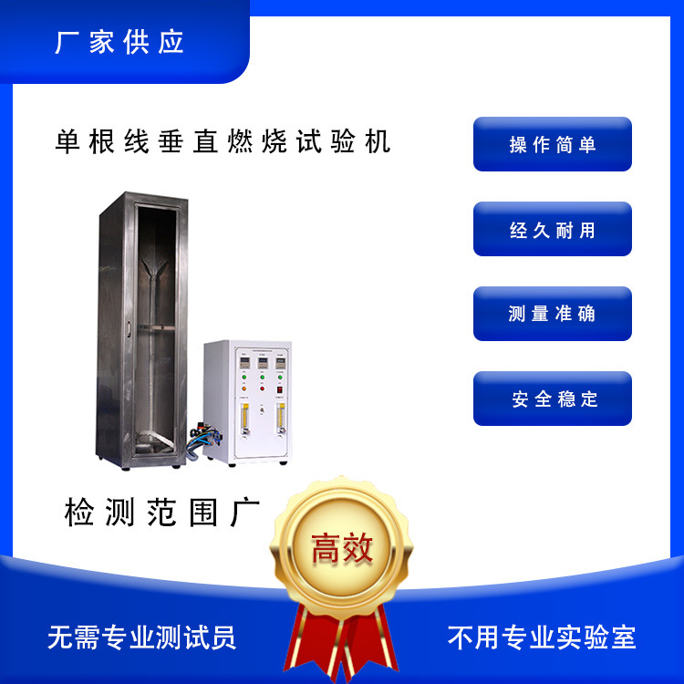 厂家直销单根线垂直燃烧试验机试验机燃烧试验机