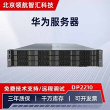 适用于华为服务器DP22102U机架式服务器虚拟多开数据运算存储主机