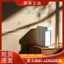 小.米米.家即热饮水机1桌面开水机家用直饮小型台式速热一体礼品