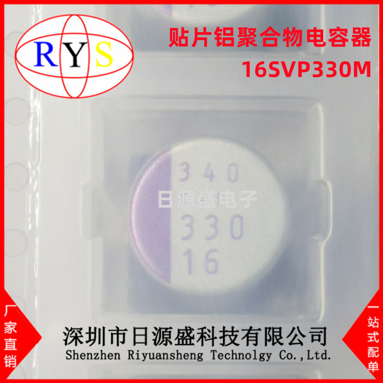 全新原装 16SVP330M 330µF 16V ±20% 铝聚合物电容器 16SVP330M