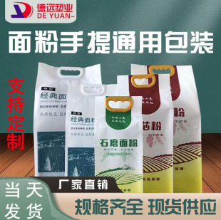 Stone-Ground Flour Packaging Bag Customized 2kg 5kg 5kg Wholesale Satchel Flour Bag Factory Direct Supply Flour Bag