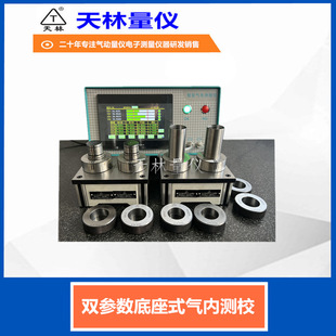 Digital Display Electronic Pneumatic Gauge Diameter Measuring Instrument High Precision Inner Hole Quick Detection Equipment Intelligent Manufacturing