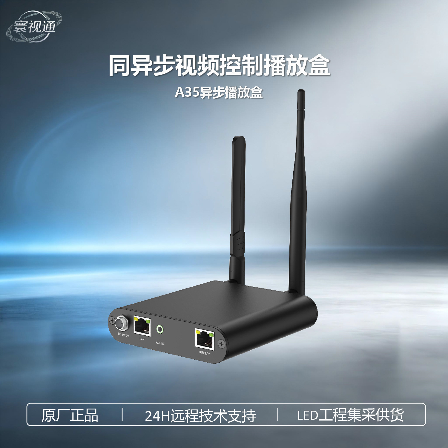 Carlette A35 Asynchronous Playback Box with Cloud-connected LED Full-Color Display for Player Control