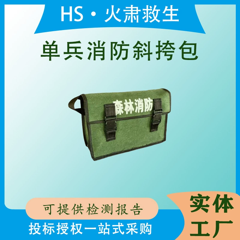 Индивидуальная сумка через плечо пожарного для горных патрулей, защиты лесов и предотвращения пожаров, утолщенный холщовый рюкзак для пожарных тренировок и сумка через плечо для лесных пожаров.