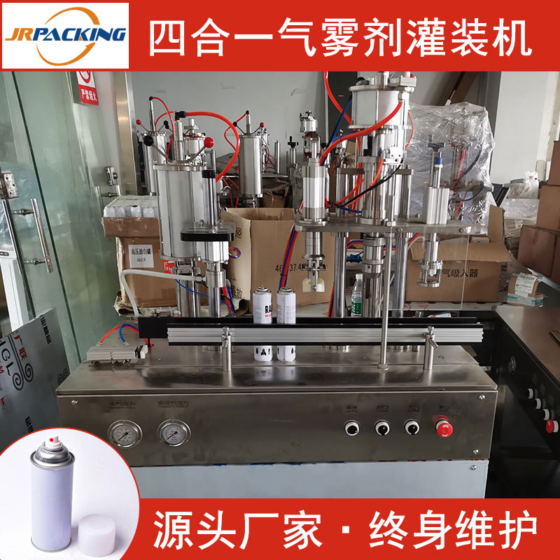 气雾型除尘剂清洗剂灌装生产设备 铁罐脱模剂灌装加气设备 灌装机
