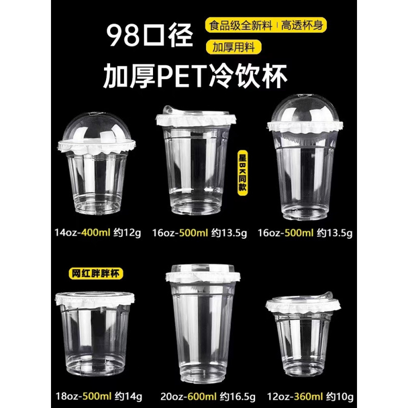 网红奶茶杯奶茶饮料咖啡甜品98口径冷饮杯加厚高透款店专用