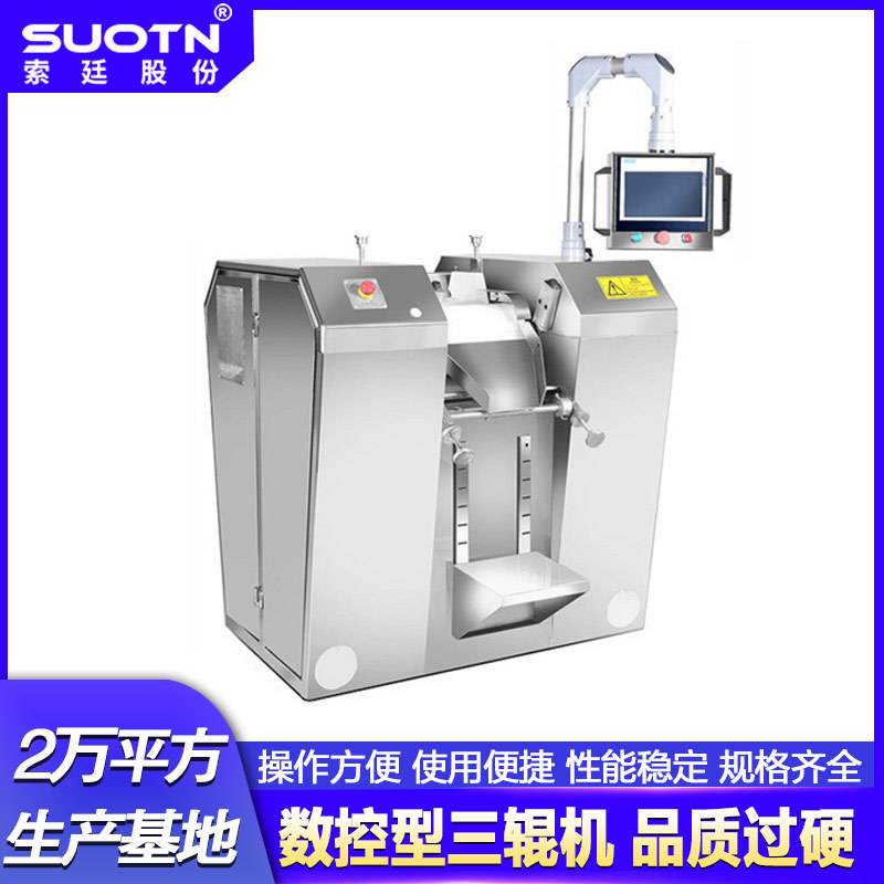 厂家直销供应数控型液压三辊研磨机 化妆品涂料色浆口红三辊机