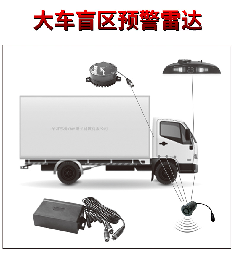大车盲区预警雷达详情页_08.jpg