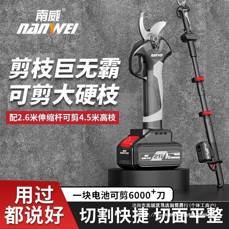 南威电动剪刀果树充电式无刷锂电修枝修剪树枝果枝剪刀园艺粗枝剪