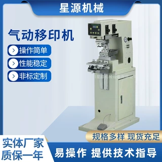 可定制小型气动移印机玻璃杯塑料瓶航空杯半自动滚印移印机批发