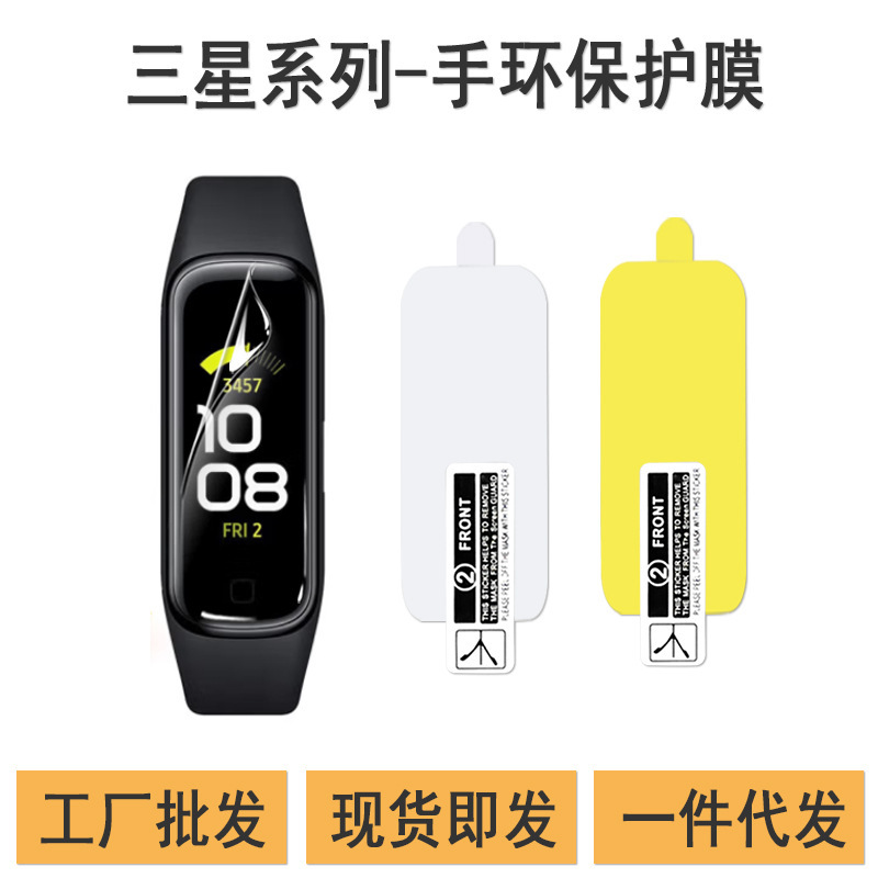 Suitable for Samsung Galaxyfit3 Bracelet Screen Protector Gearfit2 Hydrogel Film Tpu Anti-Scratch Soft Film