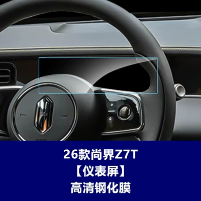 Car interior film Shangjie H5 Z7T Central Control - 26-styles-of-shangjie-z7t-instrument-panel-high-definition-tempered-glass-screen-protector