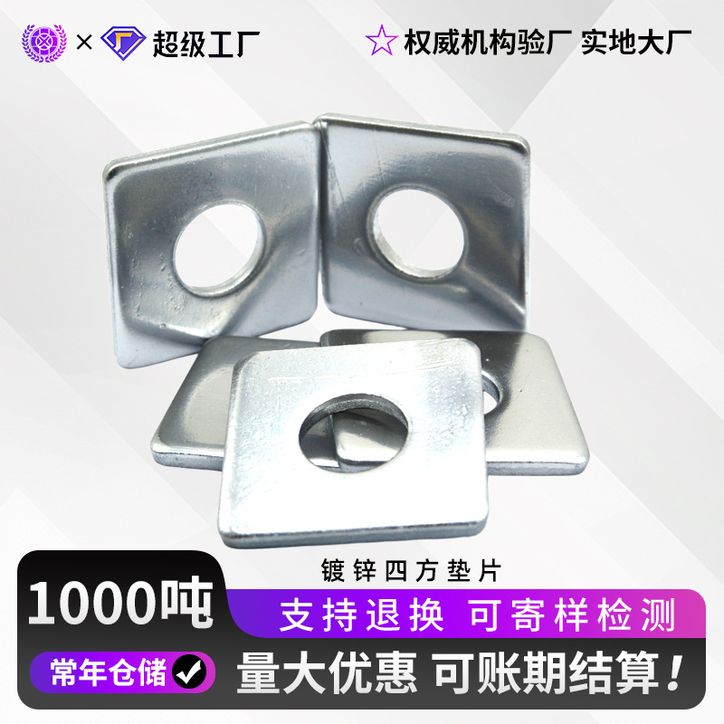 镀锌平垫加大加厚四方垫片金属平垫圈螺丝垫片幕墙镀白锌平垫方垫