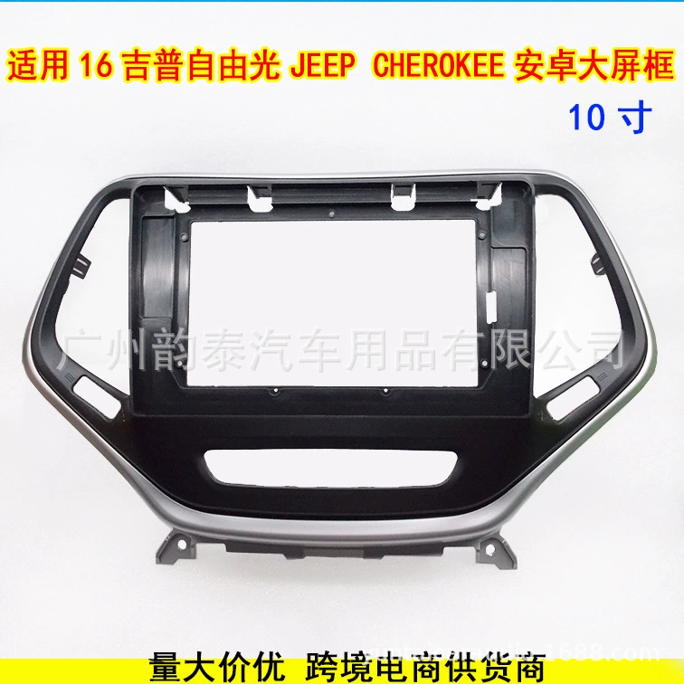 Применимо к JEEP Free Light JEEP CHEROKEE большой экран навигационная Поверхностная рамка Разнообразная крышка рамка панель модификации звука