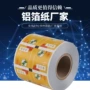 独立镀铝防油包装袋铝箔纸