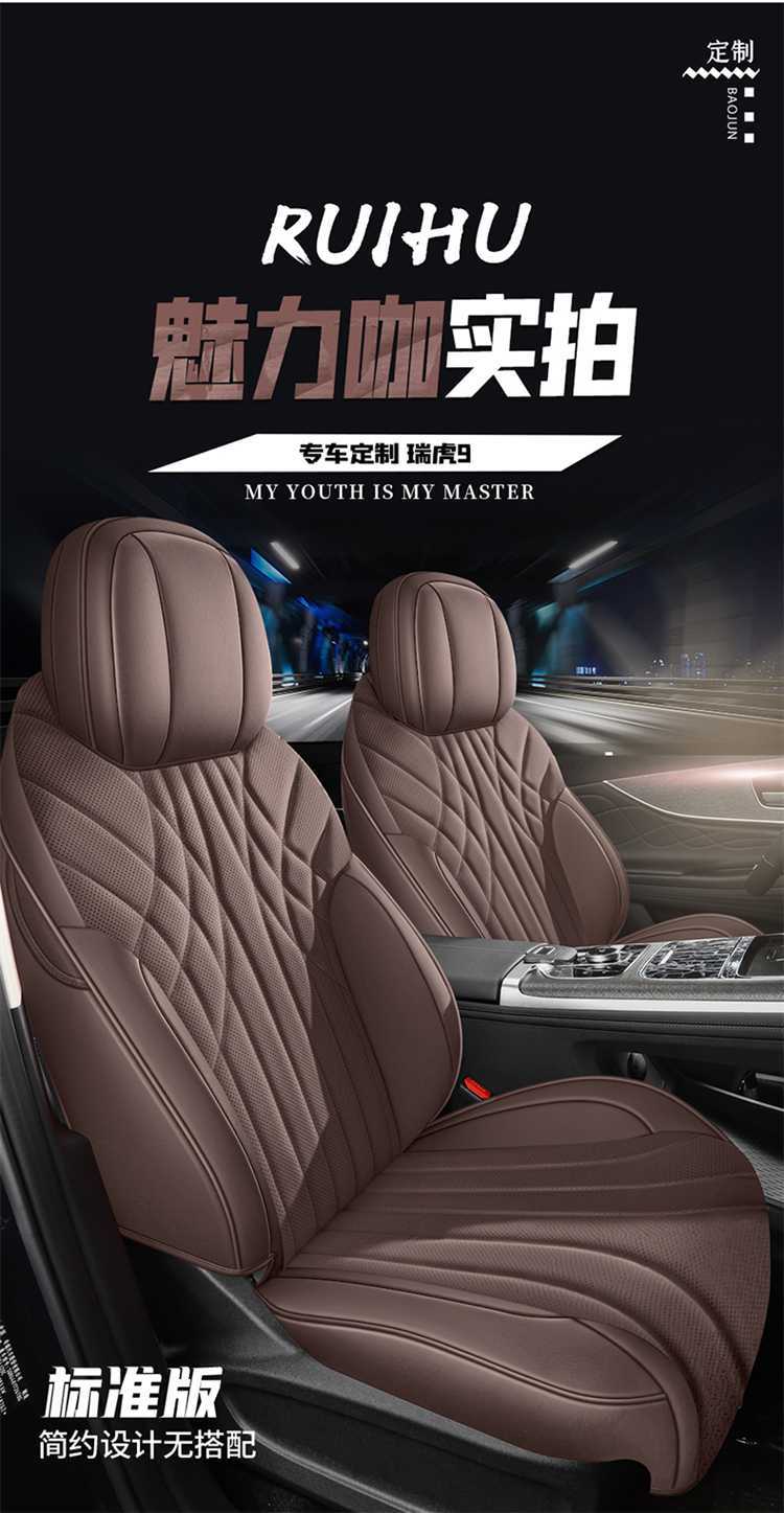 Chery Tiggo 9X seat covers, full-coverage design, suitable for all seasons, breathable interior car accessories, seat cushion covers