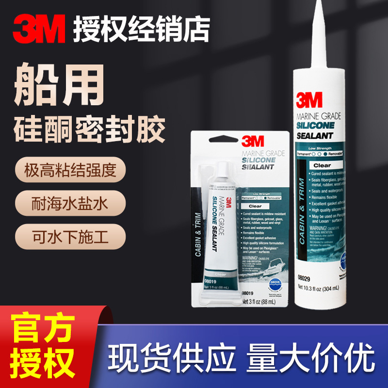 3m pn8029船用玻璃胶 高强度透明耐海水船舶甲板游艇硅酮密封胶水