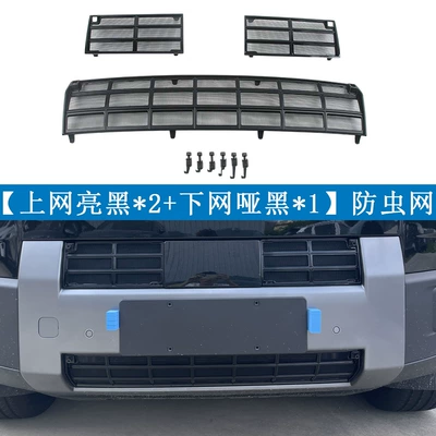Automobile anti-insect net Titanium 7 Insect-Proof Net Water - fangcheng-leopard-25-titanium-7-online-painted-black2lower-net-matte-black1
