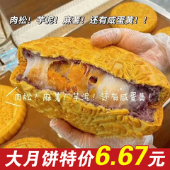 【特价！！！】（黄金万两400g）月饼芋泥麻薯蛋黄肉松味同款黄金