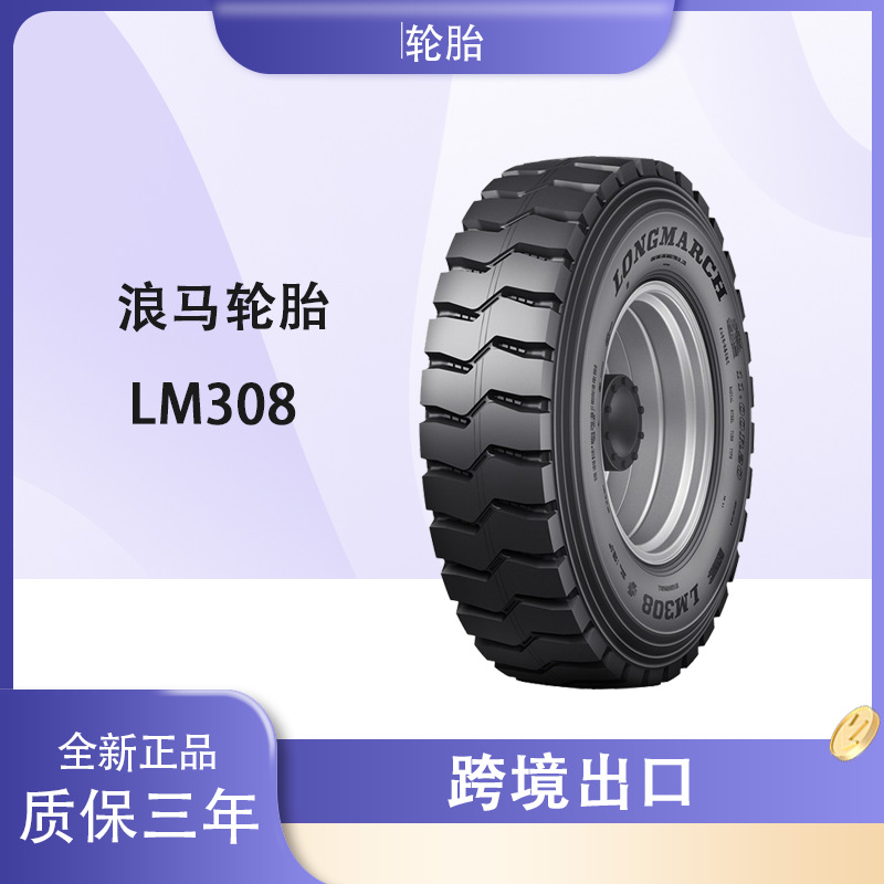 浪马轮胎LONGMARCH 7.50R16轮胎 LM308花纹 全钢卡客车 长征轮胎