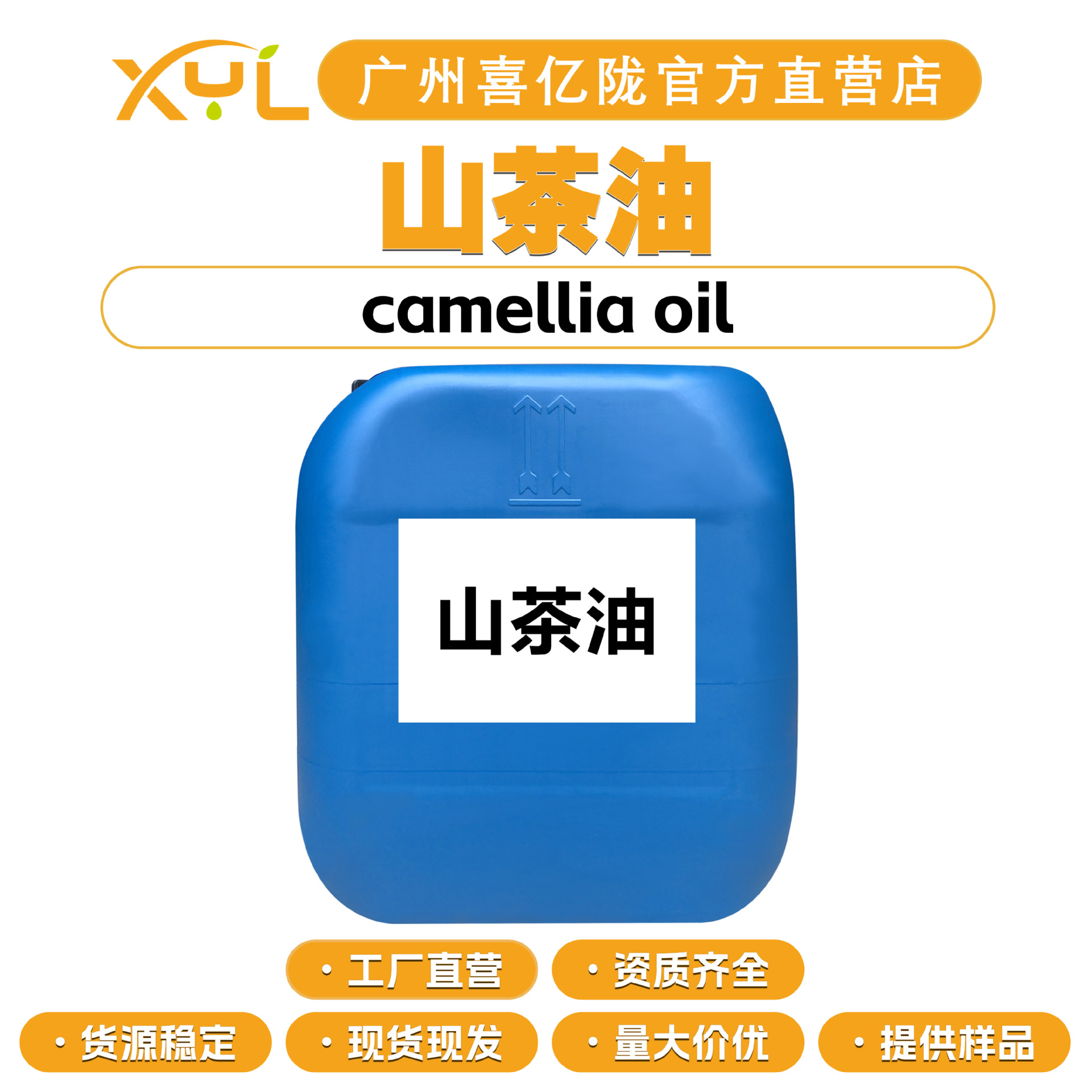 工厂直营 山茶油 山茶籽油 山茶花油  植物油 护肤 化妆品原料