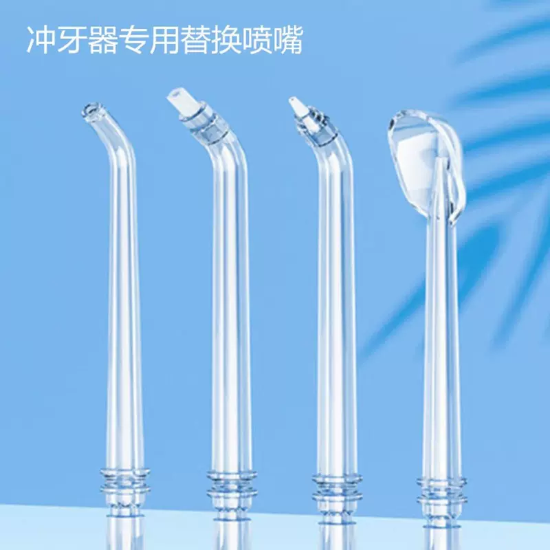 冲牙器替换喷头洗牙器更换喷嘴水牙线标准正畸牙菌斑4种喷头配件