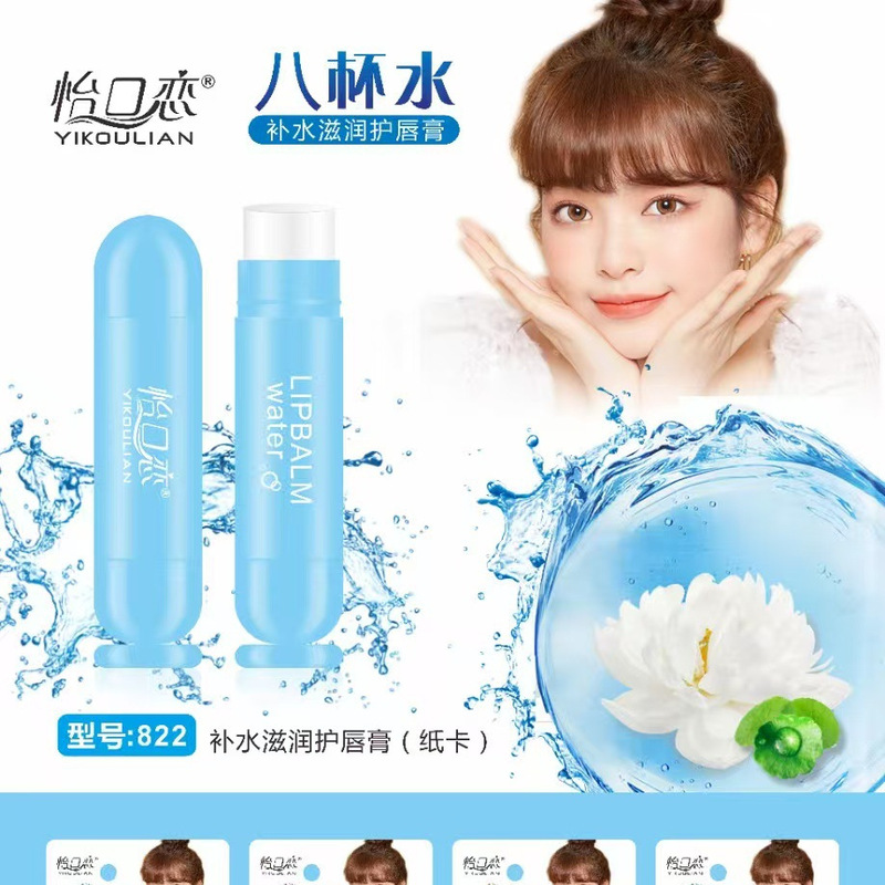 怡口恋唇膏八杯水滋润补水唇膏防干裂水果香味润唇膏822|undefined