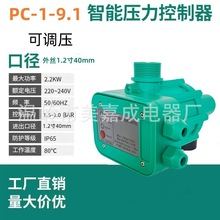 1.2寸水泵自动启停控制器智能开关压力水流感应缺水自动断电