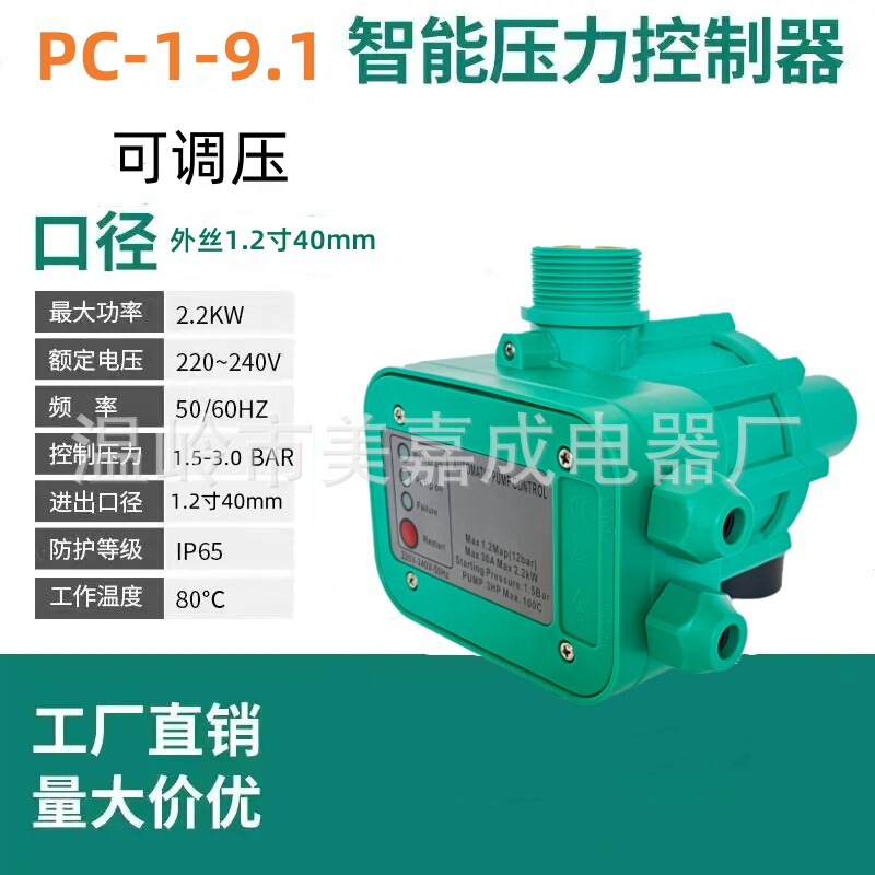 1.2inch Water Pump Automatic Start Stop Controller Intelligent Switch Pressure Water Flow Sensing Water Shortage Automatic Power Off 1.2inch Water Pump Automatic Start Stop Controller Intelligent Switch Pressure Water Flow Sensing Water Shortage Automatic Power Off