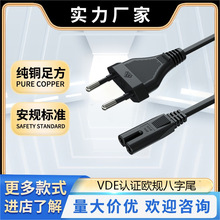 工厂直销纯铜vde欧规八字尾电源线欧规两插头电源线投影机电源线