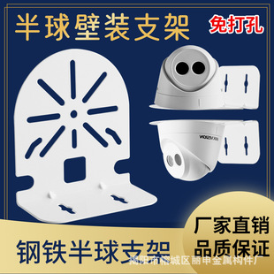 Hole-free Monitoring Hemisphere Bracket Wall Hanging Line Metal Thickened Hemisphere Monitoring Base Universal Camera Bracket