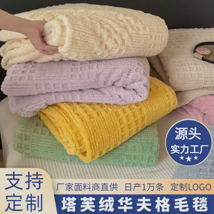 跨境爆款塔芙绒华夫格提花毛毯多功能午睡休闲盖毯舒棉绒毯子代发